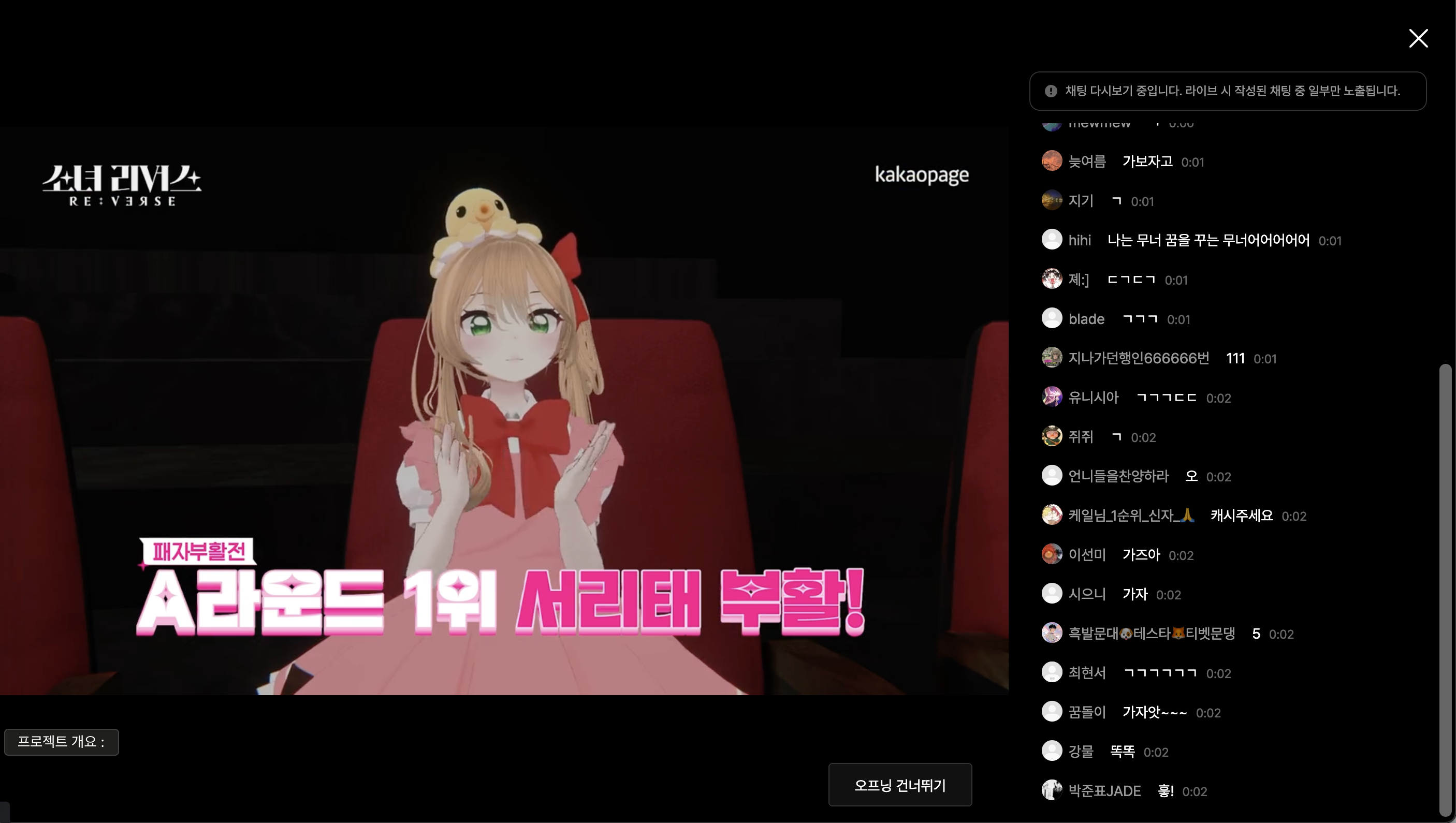 카카오 페이지 소녀 리버스 1